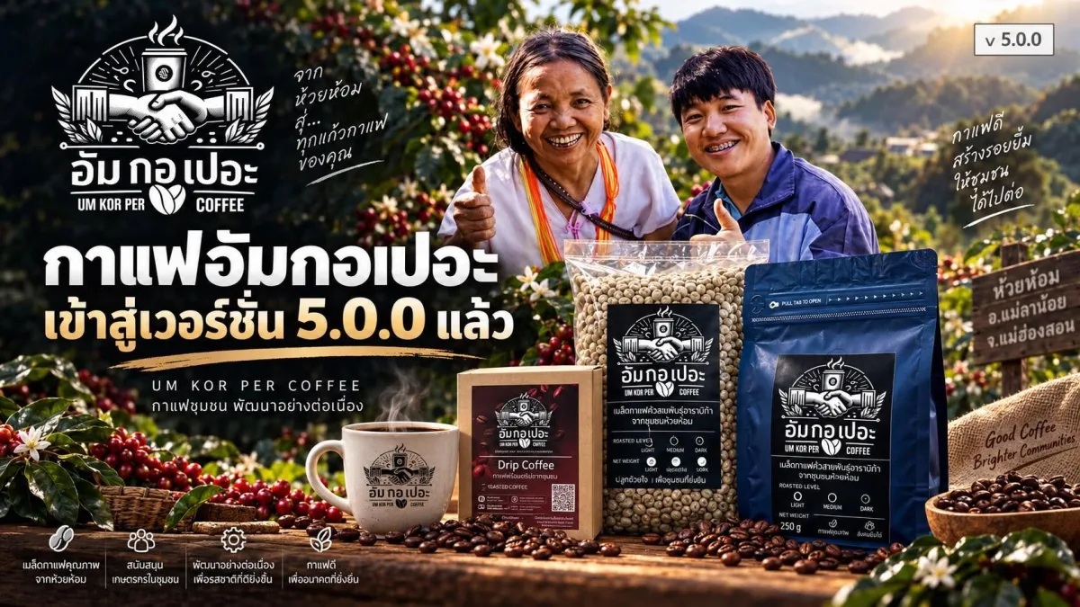 พร้อมลุยวันใหม่… ด้วยกาแฟแก้วโปรดในมือ